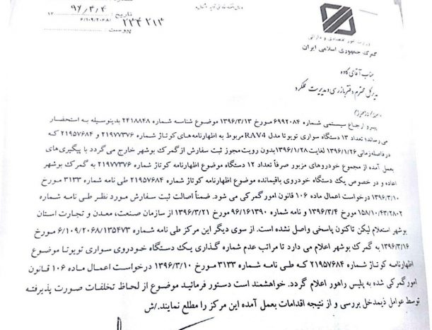 اسناد جدید از ورود ۵۱ خودروی لوکس با ترک تشریفات و بدوت ثبت سفارش - اجاره خودرو - 2